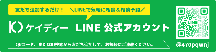 ケイディーLINE公式アカウント